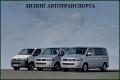 Лизинг автотранспорта