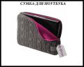 Сумки своими руками для ноутбуков
